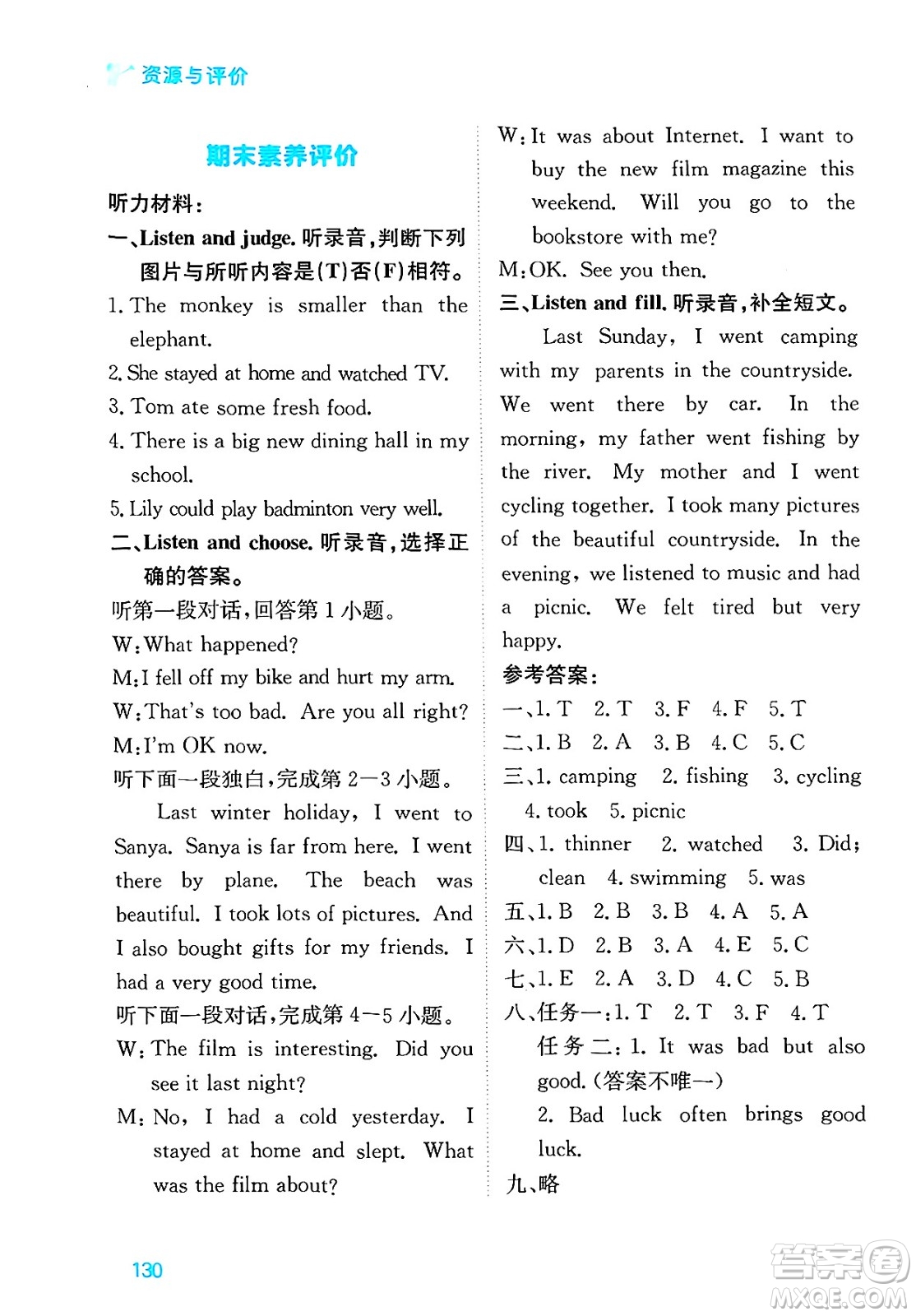 黑龍江教育出版社2025年春資源與評價六年級英語下冊人教PEP版答案