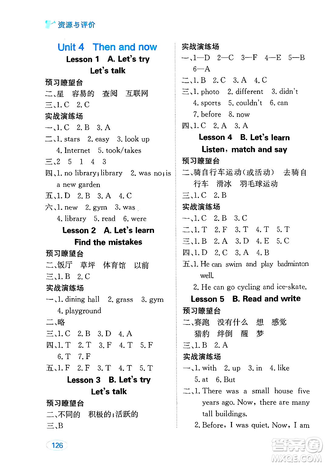 黑龍江教育出版社2025年春資源與評價六年級英語下冊人教PEP版答案