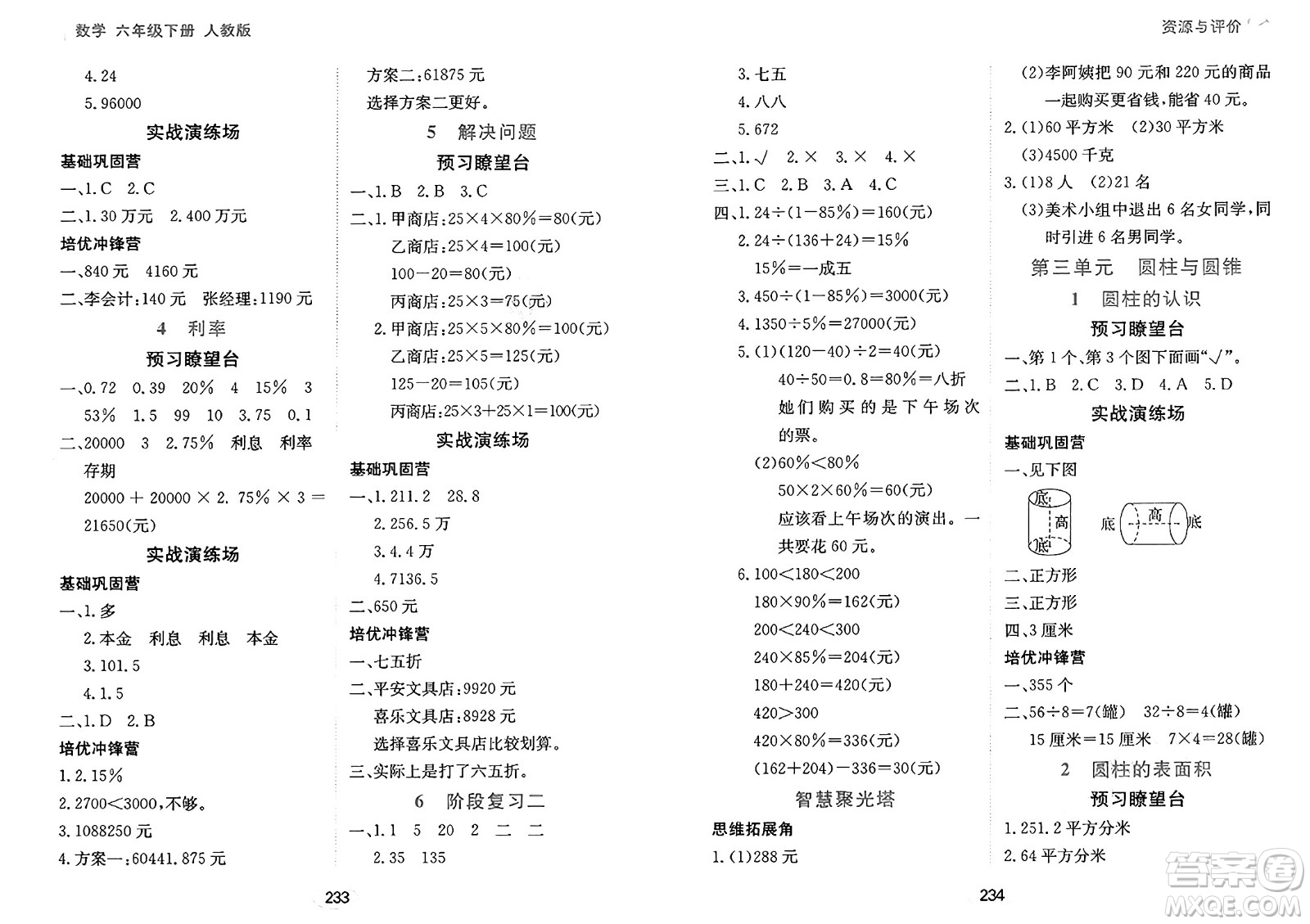 黑龍江教育出版社2025年春資源與評(píng)價(jià)六年級(jí)數(shù)學(xué)下冊(cè)人教版答案