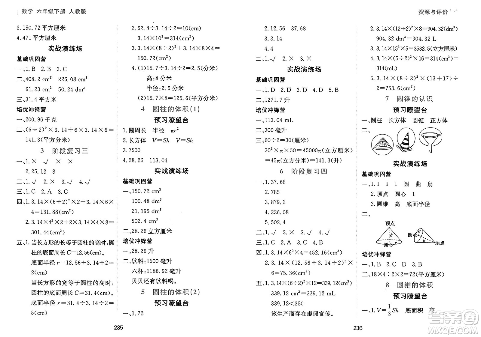 黑龍江教育出版社2025年春資源與評(píng)價(jià)六年級(jí)數(shù)學(xué)下冊(cè)人教版答案