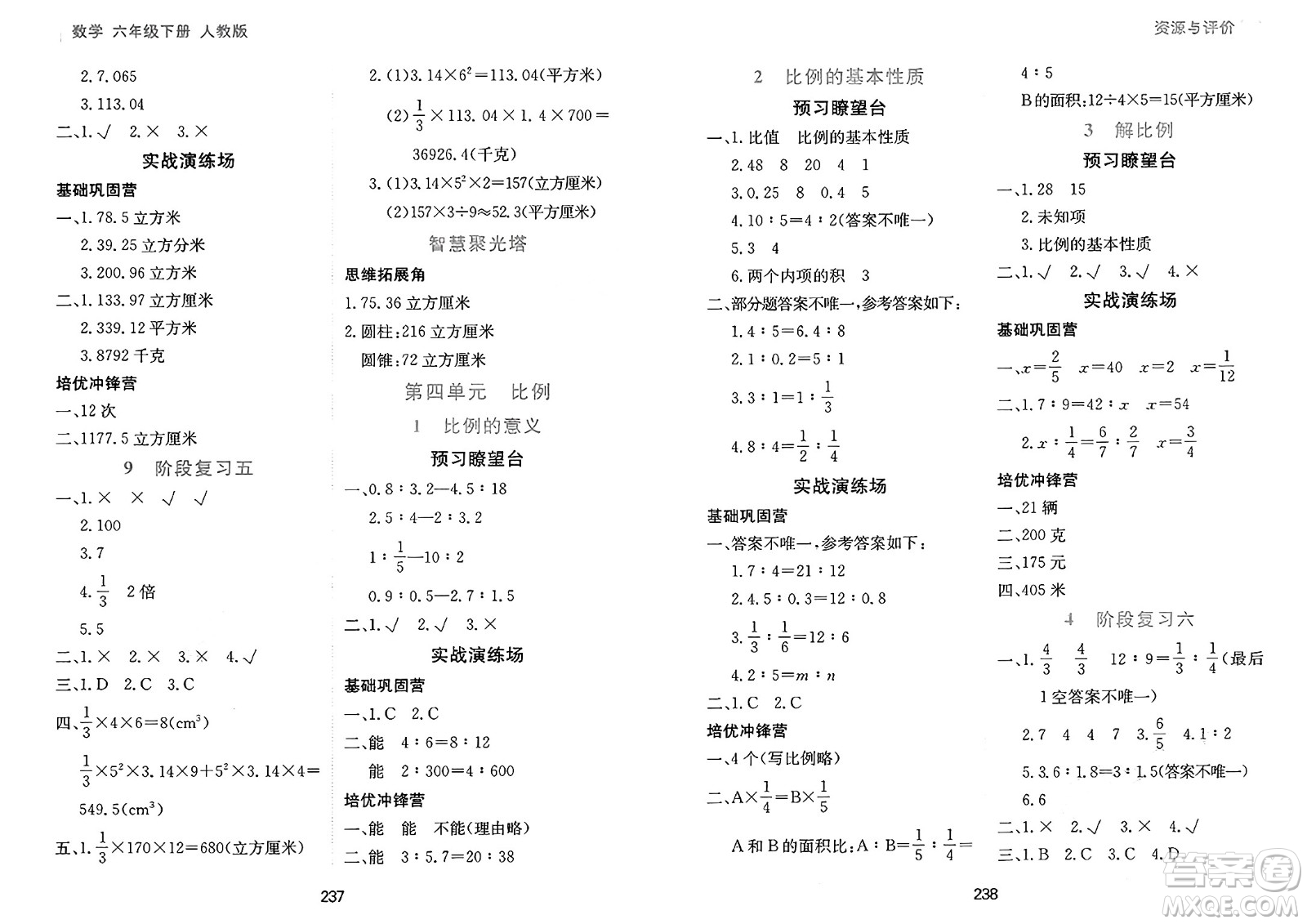 黑龍江教育出版社2025年春資源與評(píng)價(jià)六年級(jí)數(shù)學(xué)下冊(cè)人教版答案