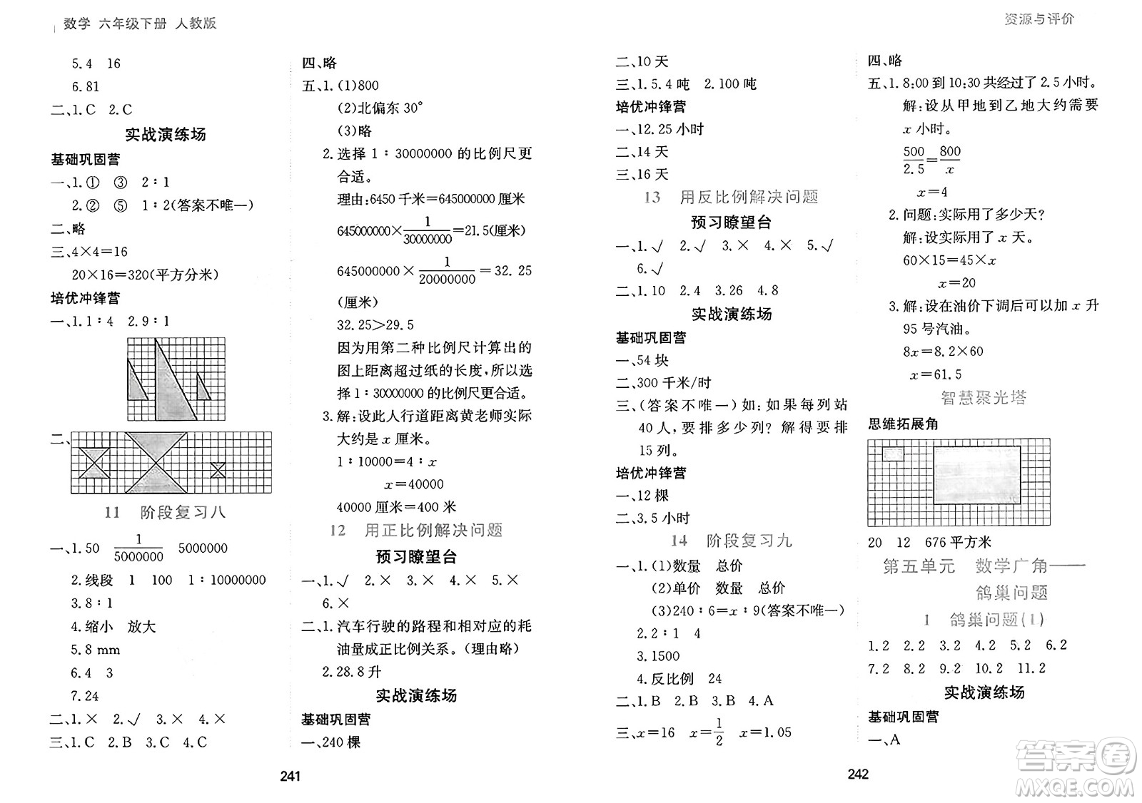 黑龍江教育出版社2025年春資源與評(píng)價(jià)六年級(jí)數(shù)學(xué)下冊(cè)人教版答案