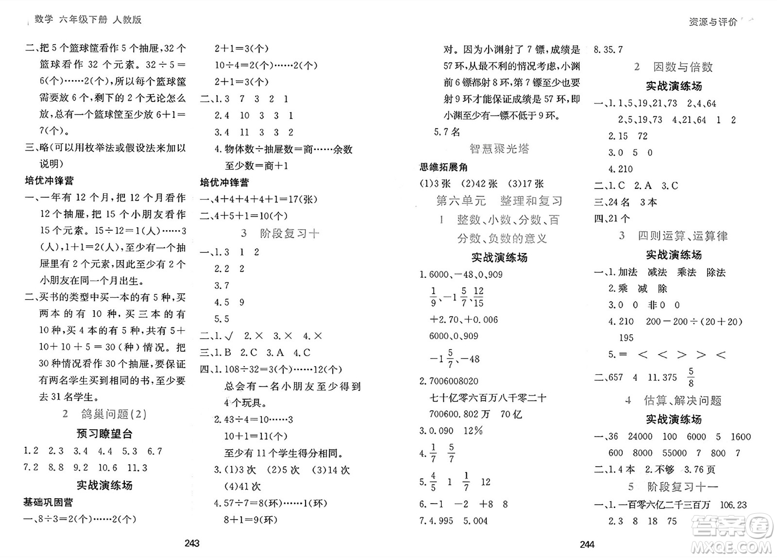 黑龍江教育出版社2025年春資源與評(píng)價(jià)六年級(jí)數(shù)學(xué)下冊(cè)人教版答案