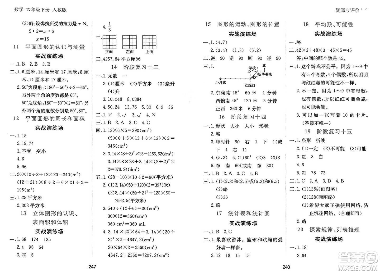 黑龍江教育出版社2025年春資源與評(píng)價(jià)六年級(jí)數(shù)學(xué)下冊(cè)人教版答案