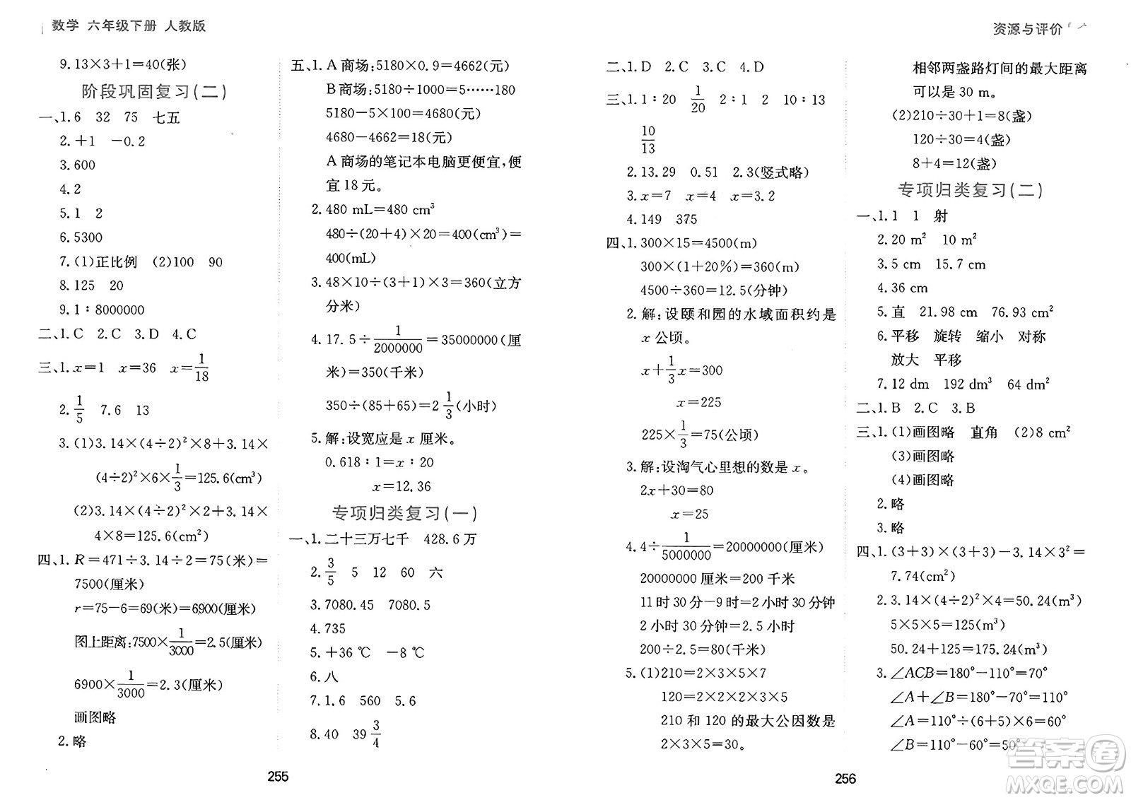 黑龍江教育出版社2025年春資源與評(píng)價(jià)六年級(jí)數(shù)學(xué)下冊(cè)人教版答案