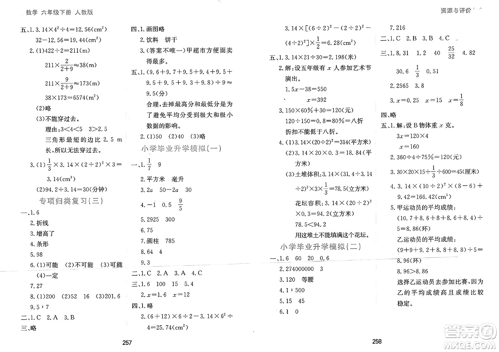 黑龍江教育出版社2025年春資源與評(píng)價(jià)六年級(jí)數(shù)學(xué)下冊(cè)人教版答案