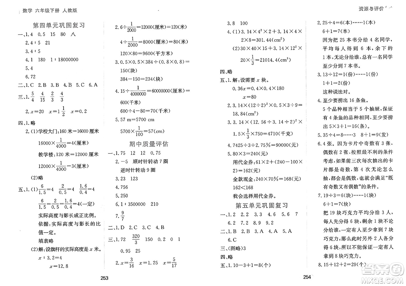 黑龍江教育出版社2025年春資源與評(píng)價(jià)六年級(jí)數(shù)學(xué)下冊(cè)人教版答案