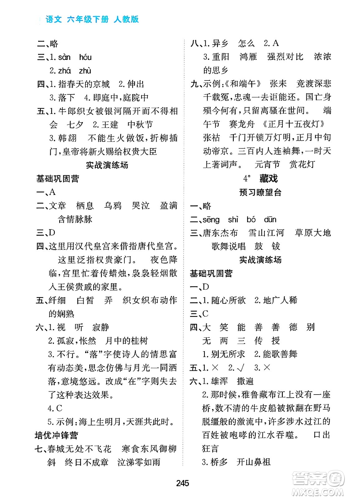 黑龍江教育出版社2025年春資源與評(píng)價(jià)六年級(jí)語文下冊(cè)人教版答案