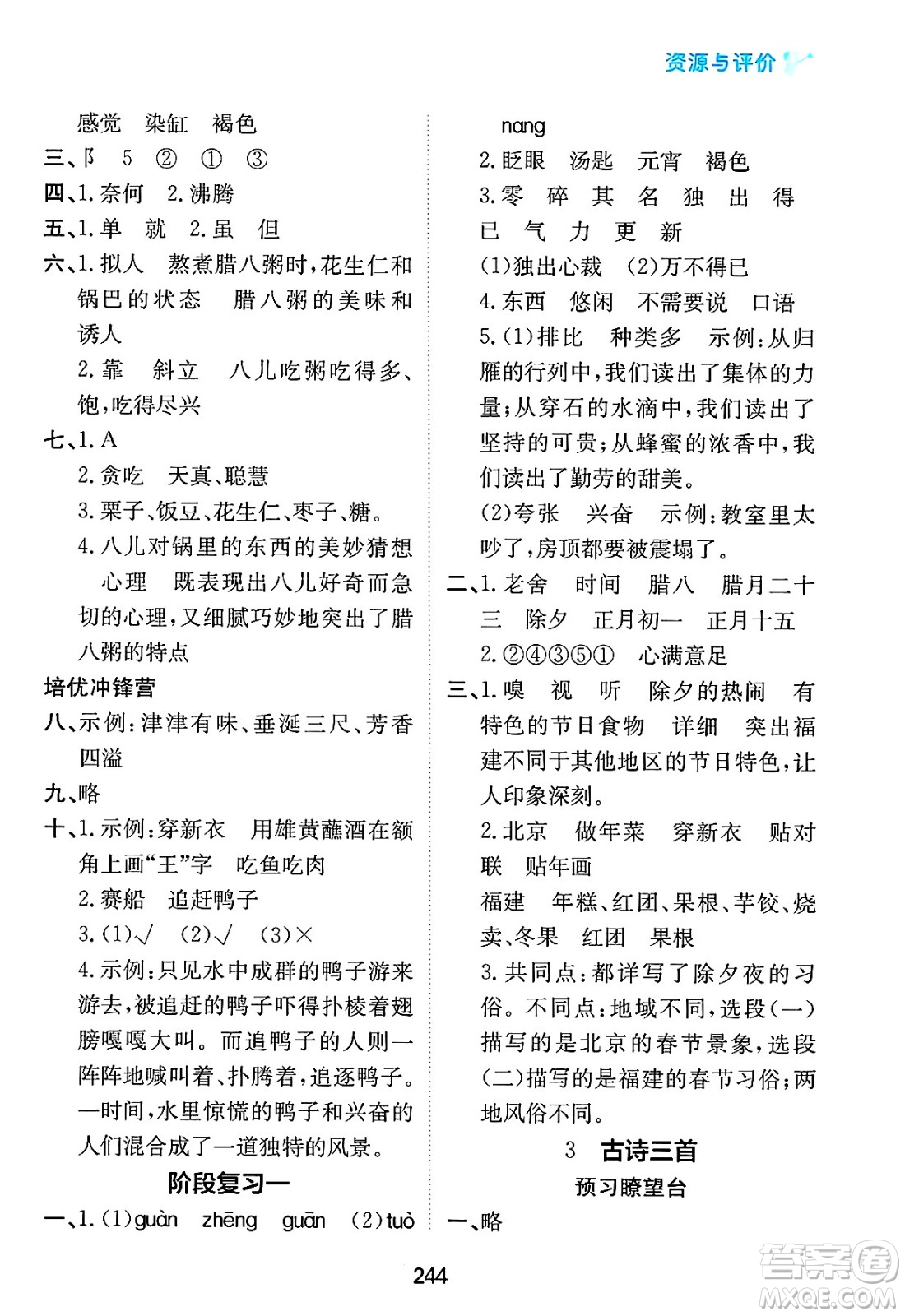 黑龍江教育出版社2025年春資源與評(píng)價(jià)六年級(jí)語文下冊(cè)人教版答案
