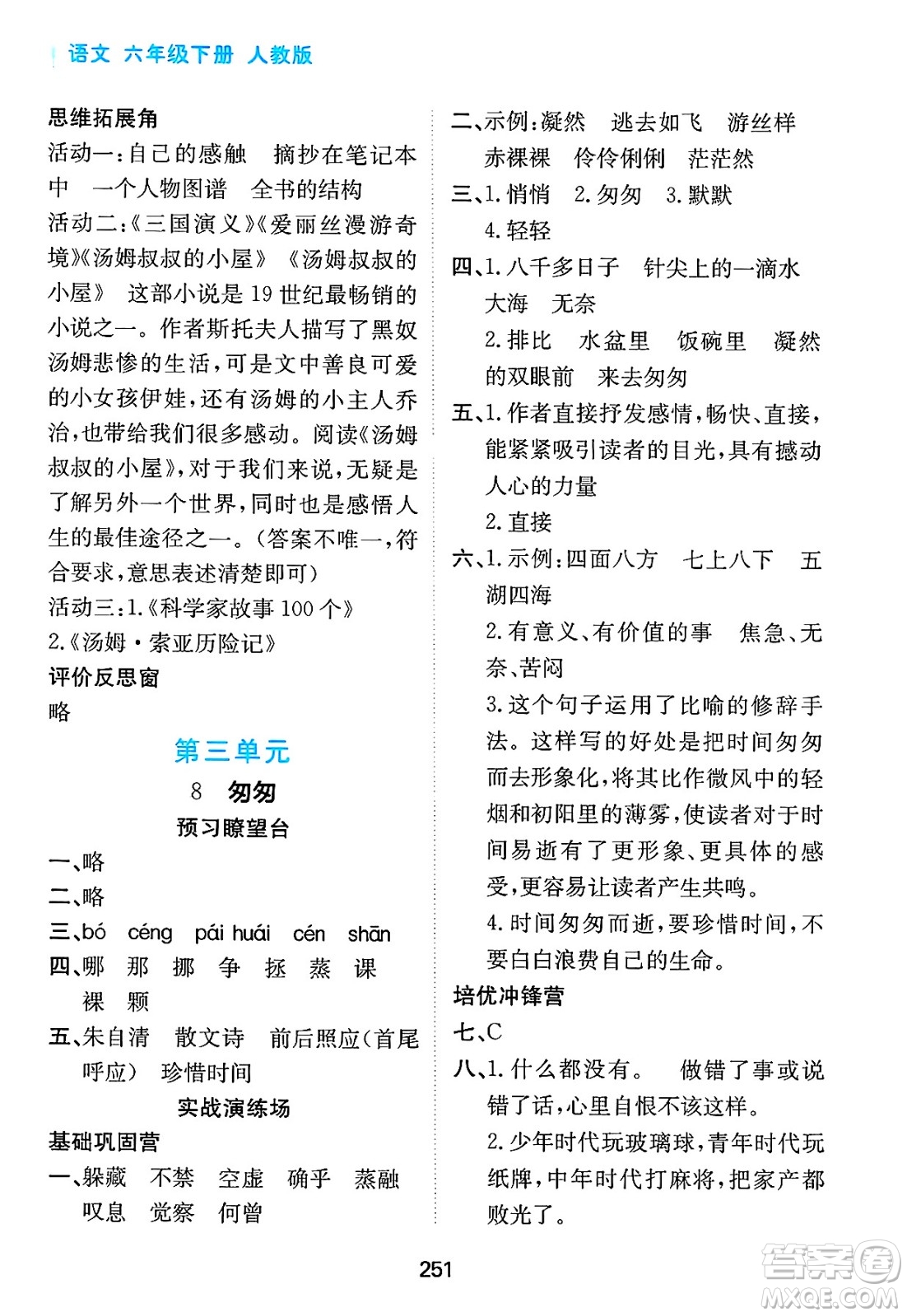 黑龍江教育出版社2025年春資源與評(píng)價(jià)六年級(jí)語文下冊(cè)人教版答案