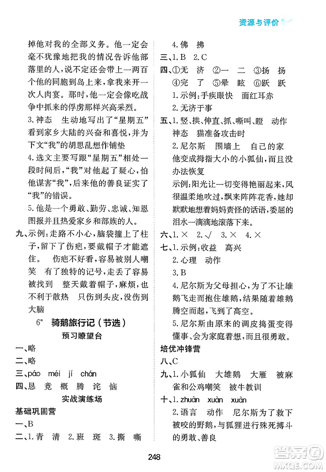 黑龍江教育出版社2025年春資源與評(píng)價(jià)六年級(jí)語文下冊(cè)人教版答案