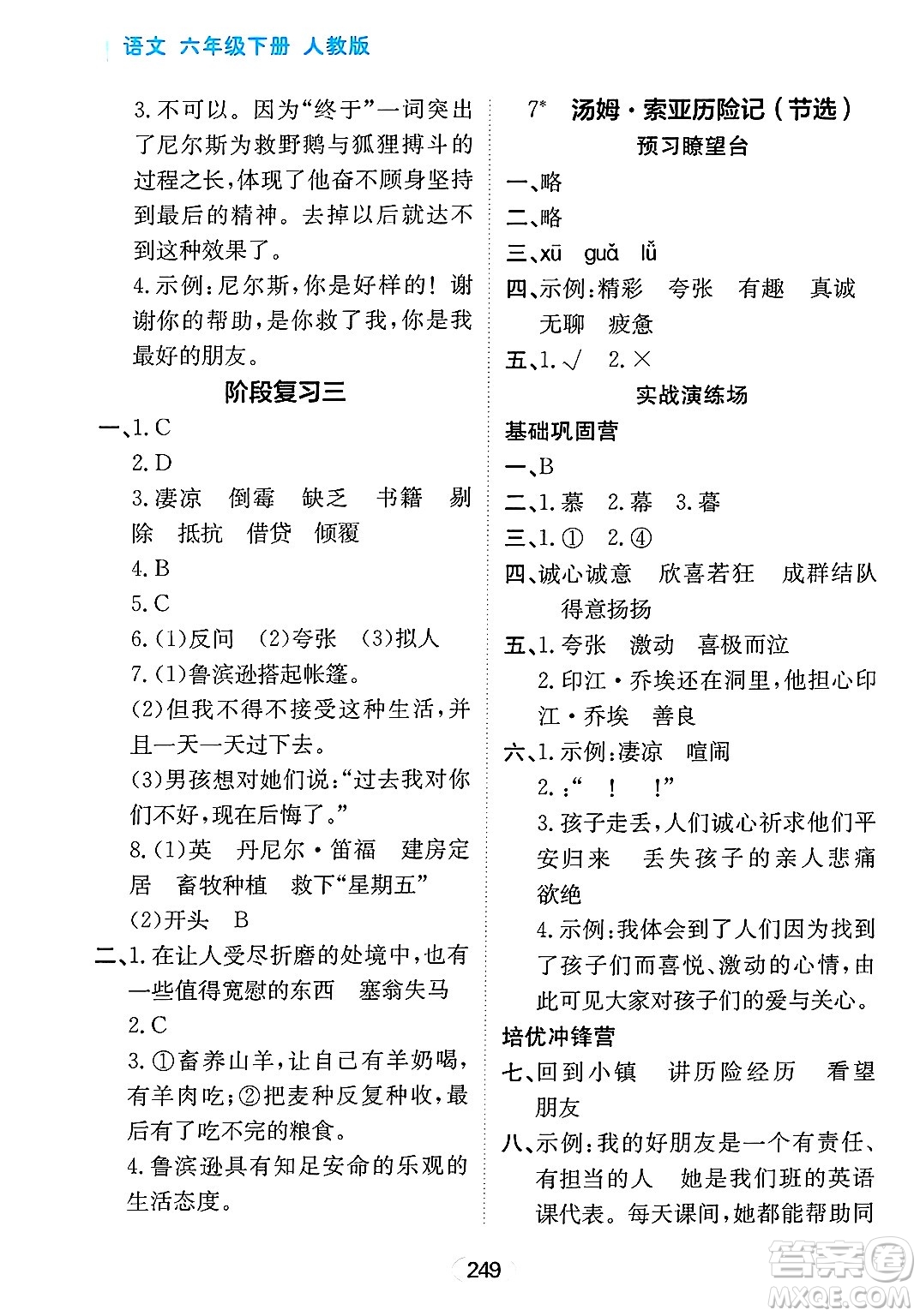 黑龍江教育出版社2025年春資源與評(píng)價(jià)六年級(jí)語文下冊(cè)人教版答案