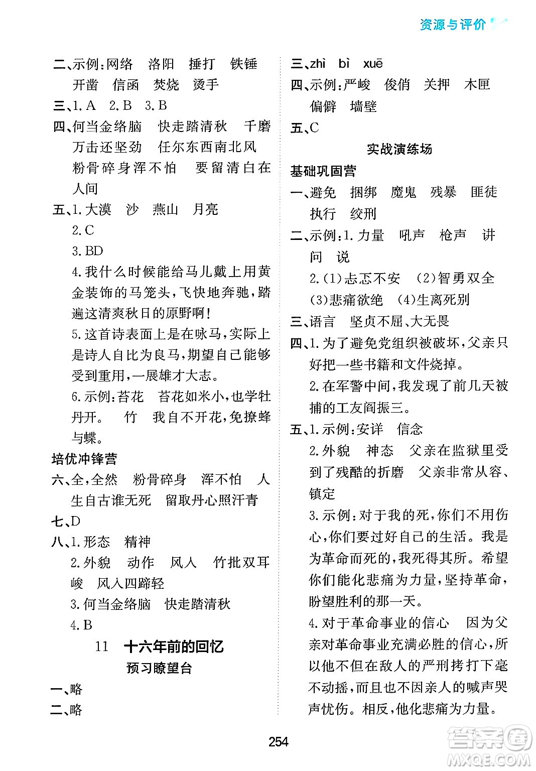 黑龍江教育出版社2025年春資源與評(píng)價(jià)六年級(jí)語文下冊(cè)人教版答案