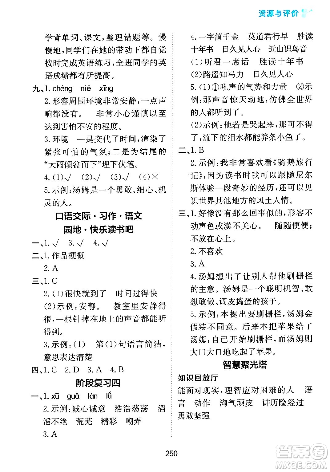 黑龍江教育出版社2025年春資源與評(píng)價(jià)六年級(jí)語文下冊(cè)人教版答案