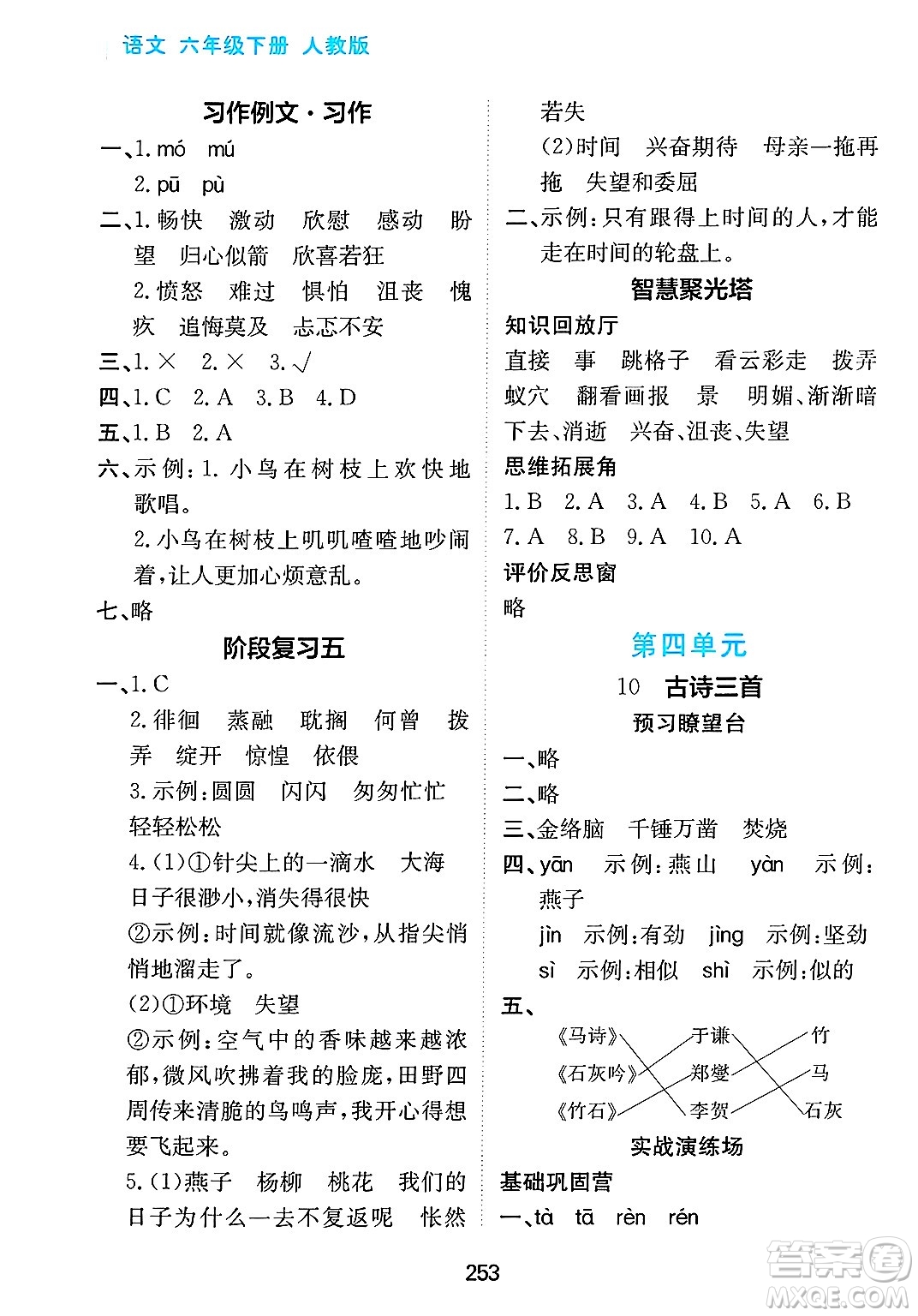 黑龍江教育出版社2025年春資源與評(píng)價(jià)六年級(jí)語文下冊(cè)人教版答案