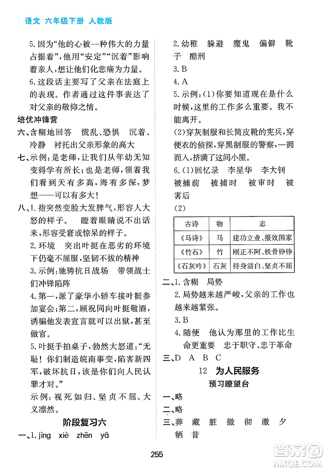 黑龍江教育出版社2025年春資源與評(píng)價(jià)六年級(jí)語文下冊(cè)人教版答案