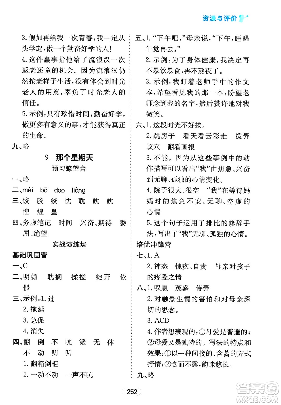 黑龍江教育出版社2025年春資源與評(píng)價(jià)六年級(jí)語文下冊(cè)人教版答案