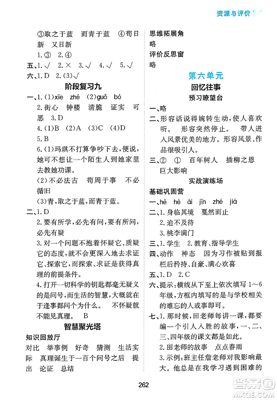 黑龍江教育出版社2025年春資源與評(píng)價(jià)六年級(jí)語文下冊(cè)人教版答案