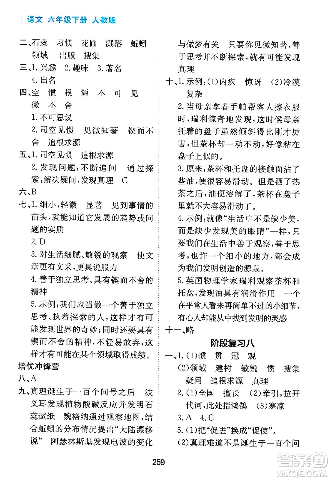 黑龍江教育出版社2025年春資源與評(píng)價(jià)六年級(jí)語文下冊(cè)人教版答案