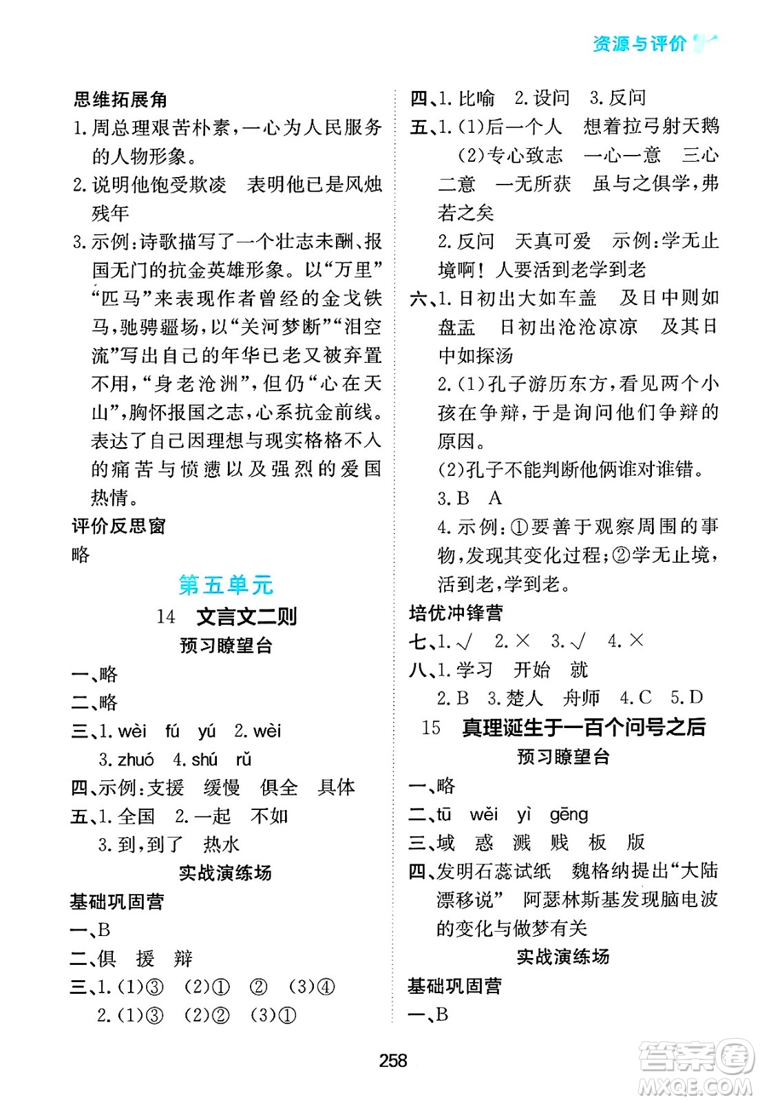 黑龍江教育出版社2025年春資源與評(píng)價(jià)六年級(jí)語文下冊(cè)人教版答案