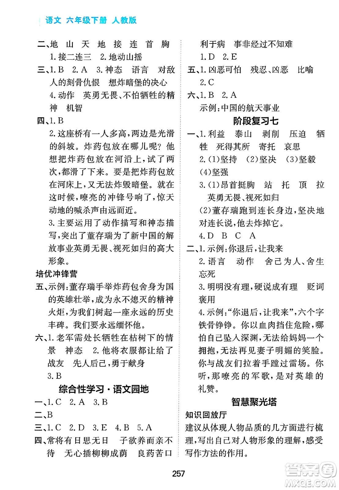 黑龍江教育出版社2025年春資源與評(píng)價(jià)六年級(jí)語文下冊(cè)人教版答案