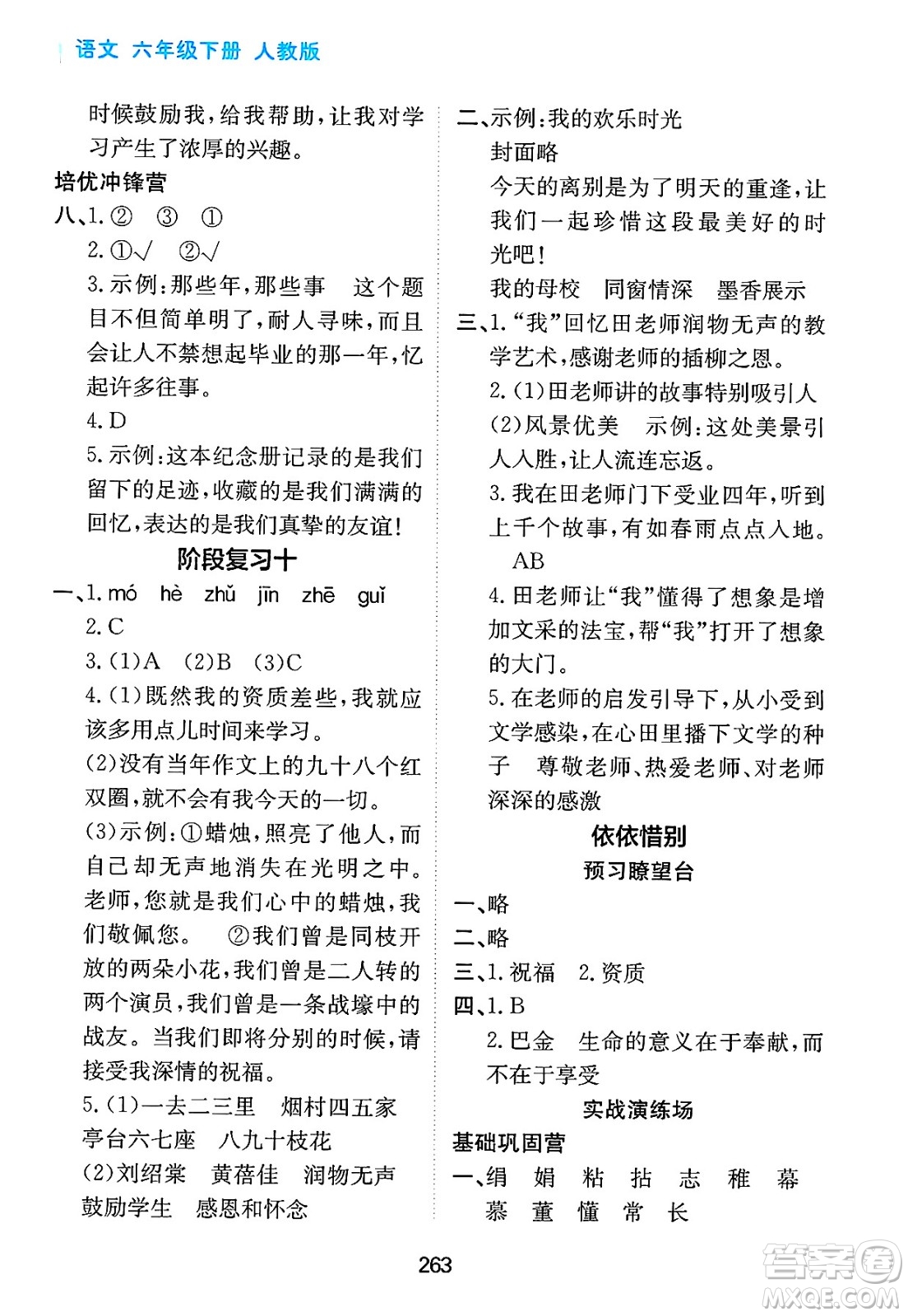 黑龍江教育出版社2025年春資源與評(píng)價(jià)六年級(jí)語文下冊(cè)人教版答案
