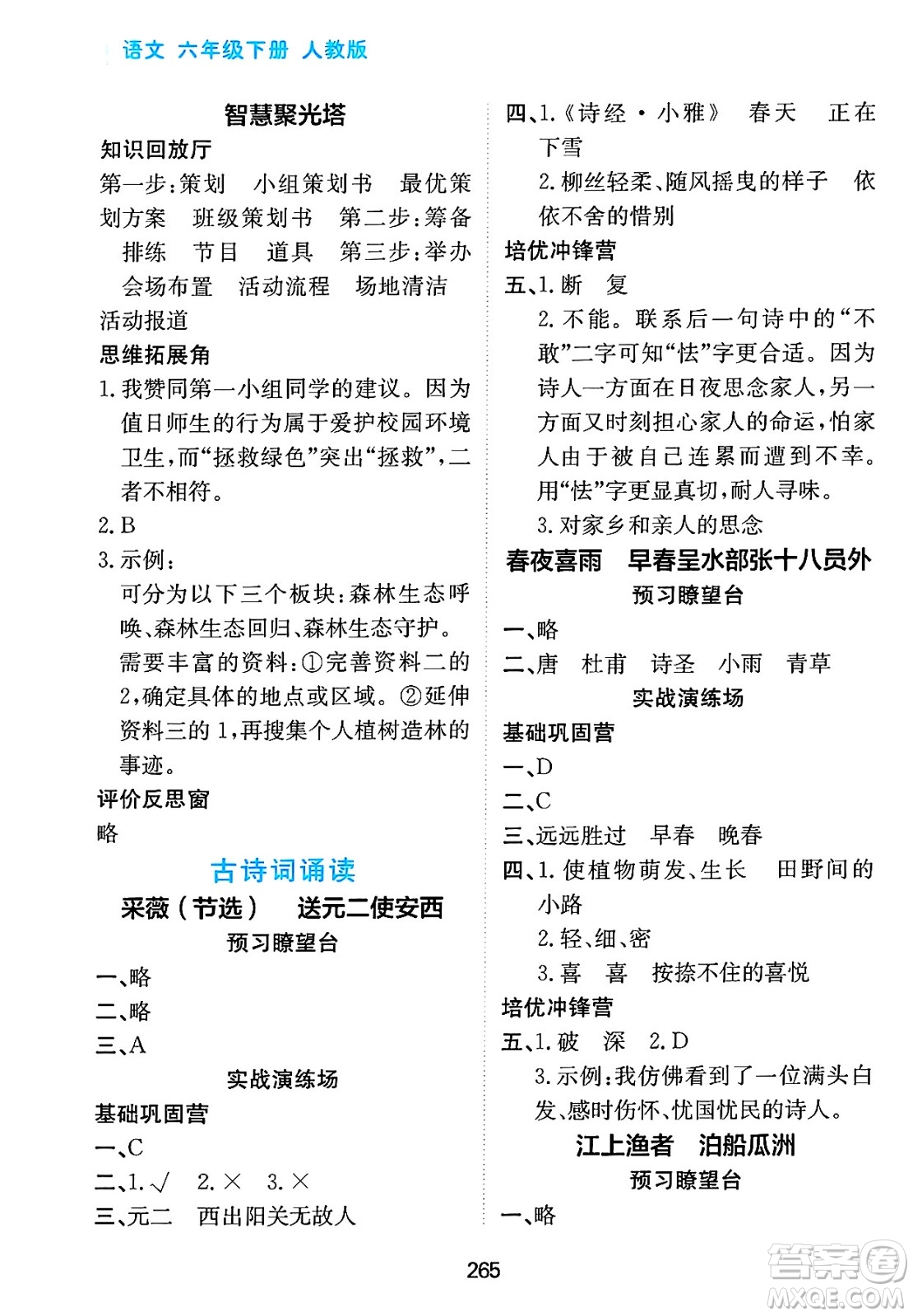 黑龍江教育出版社2025年春資源與評(píng)價(jià)六年級(jí)語文下冊(cè)人教版答案