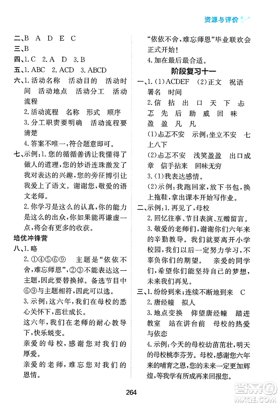 黑龍江教育出版社2025年春資源與評(píng)價(jià)六年級(jí)語文下冊(cè)人教版答案