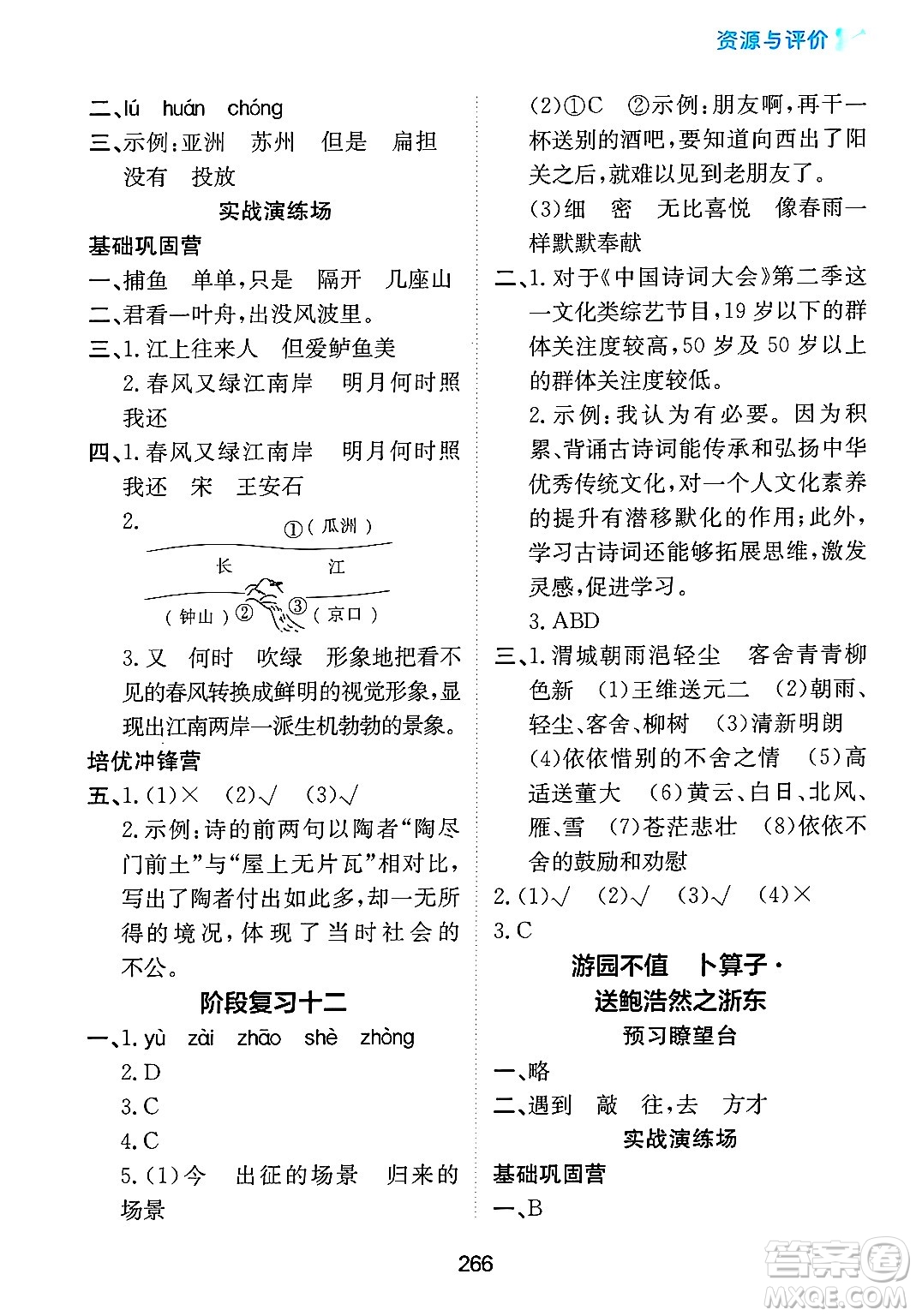 黑龍江教育出版社2025年春資源與評(píng)價(jià)六年級(jí)語文下冊(cè)人教版答案