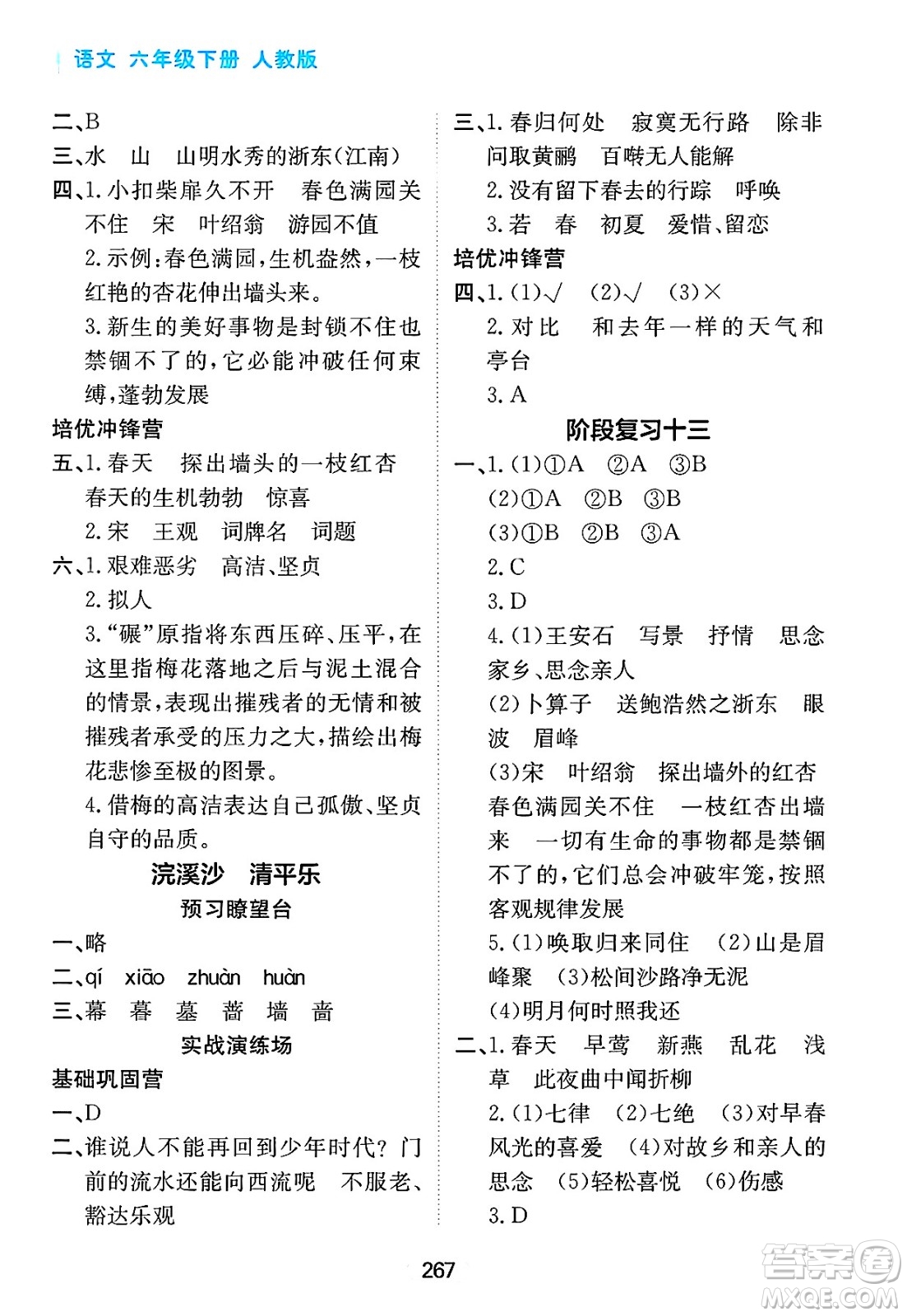 黑龍江教育出版社2025年春資源與評(píng)價(jià)六年級(jí)語文下冊(cè)人教版答案
