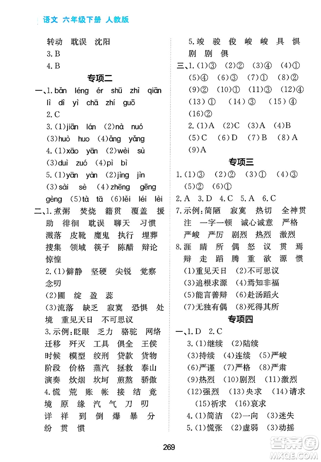 黑龍江教育出版社2025年春資源與評(píng)價(jià)六年級(jí)語文下冊(cè)人教版答案