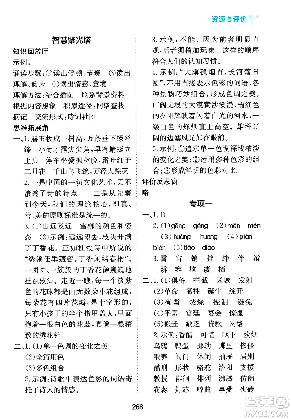 黑龍江教育出版社2025年春資源與評(píng)價(jià)六年級(jí)語文下冊(cè)人教版答案