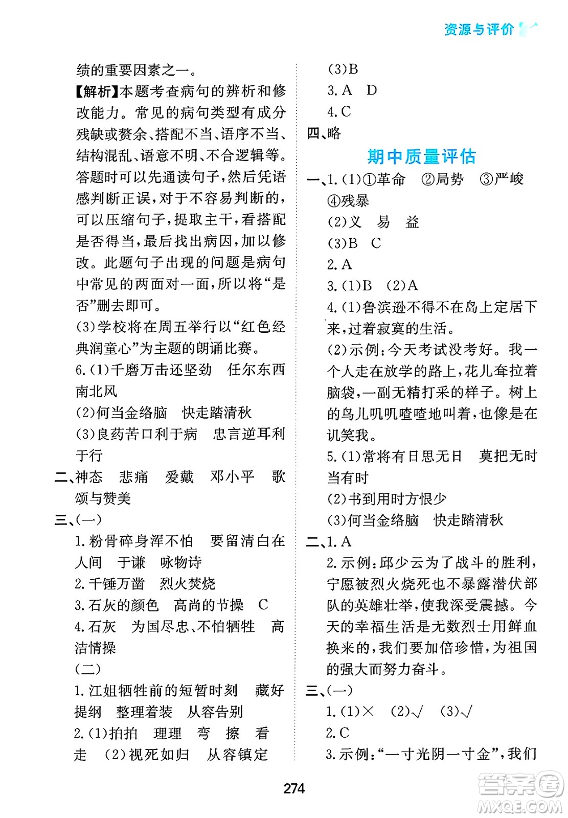 黑龍江教育出版社2025年春資源與評(píng)價(jià)六年級(jí)語文下冊(cè)人教版答案