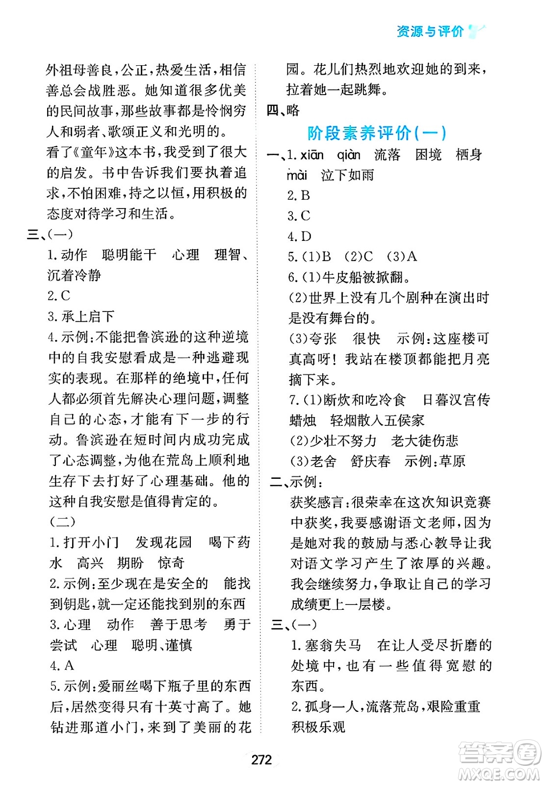 黑龍江教育出版社2025年春資源與評(píng)價(jià)六年級(jí)語文下冊(cè)人教版答案