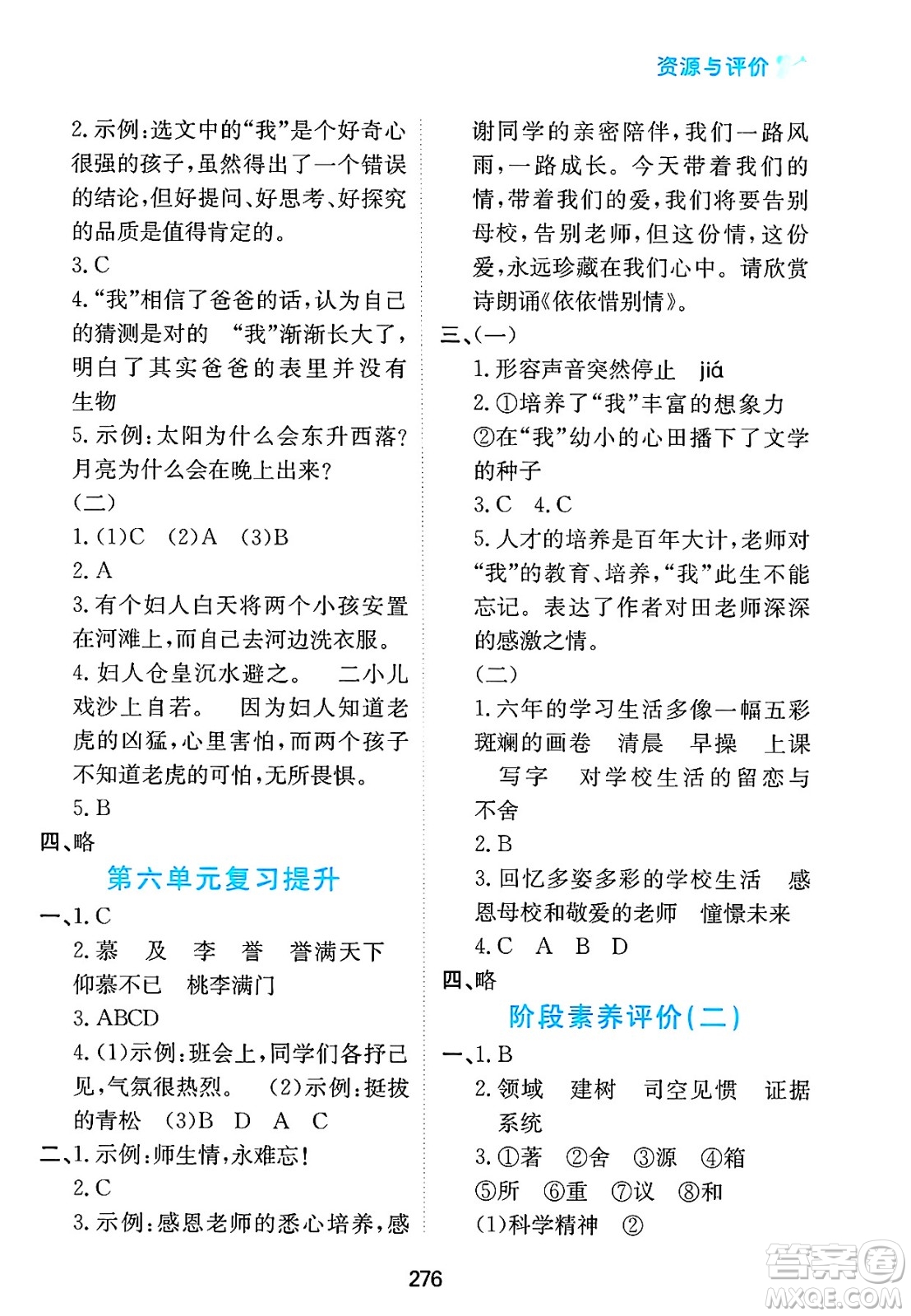 黑龍江教育出版社2025年春資源與評(píng)價(jià)六年級(jí)語文下冊(cè)人教版答案