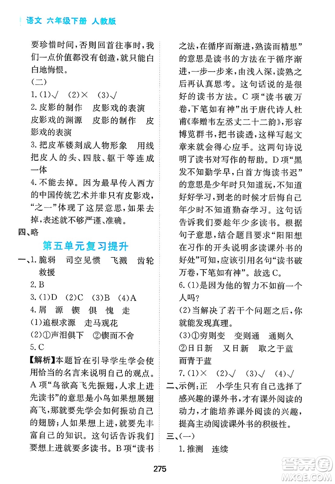 黑龍江教育出版社2025年春資源與評(píng)價(jià)六年級(jí)語文下冊(cè)人教版答案