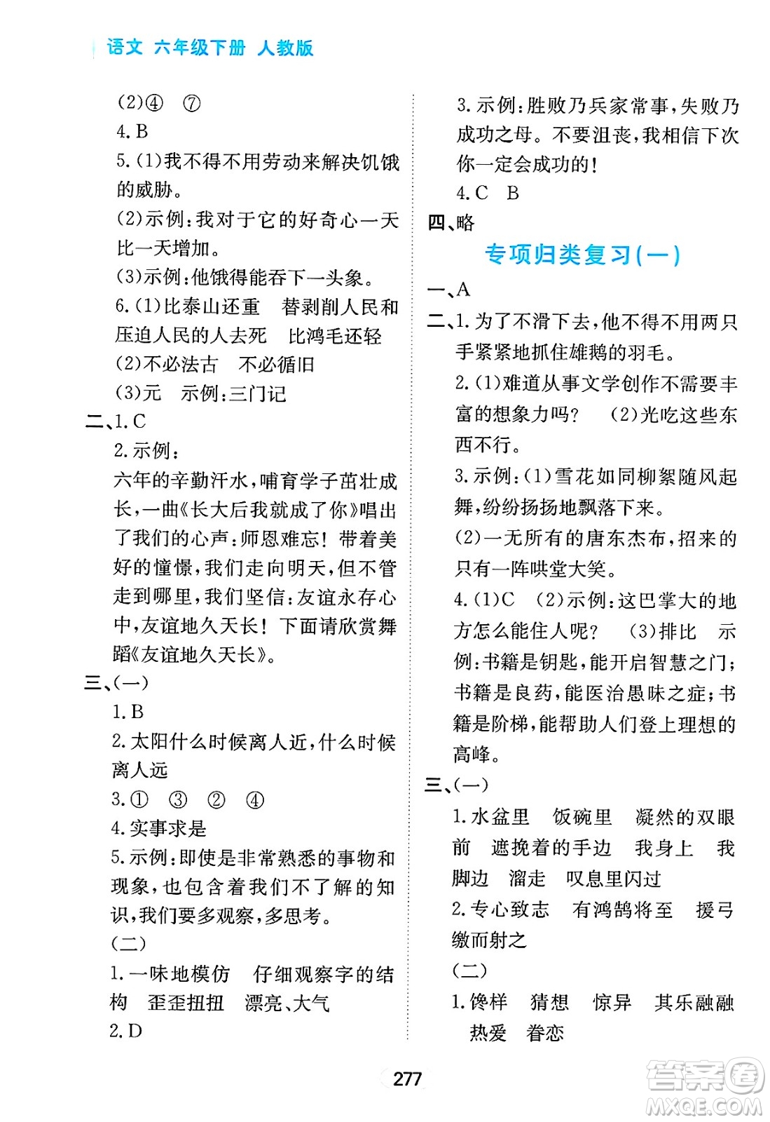 黑龍江教育出版社2025年春資源與評(píng)價(jià)六年級(jí)語文下冊(cè)人教版答案
