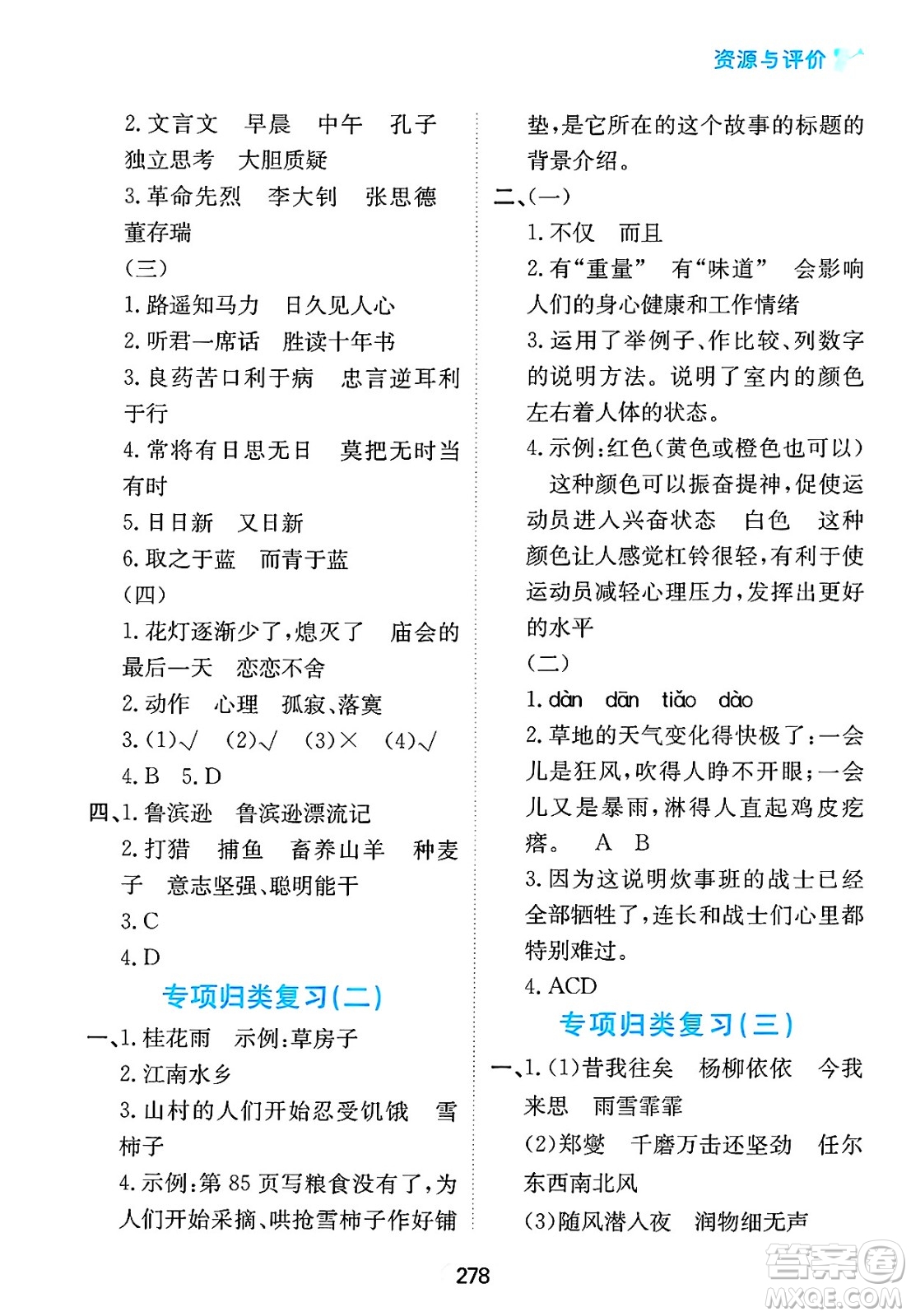 黑龍江教育出版社2025年春資源與評(píng)價(jià)六年級(jí)語文下冊(cè)人教版答案