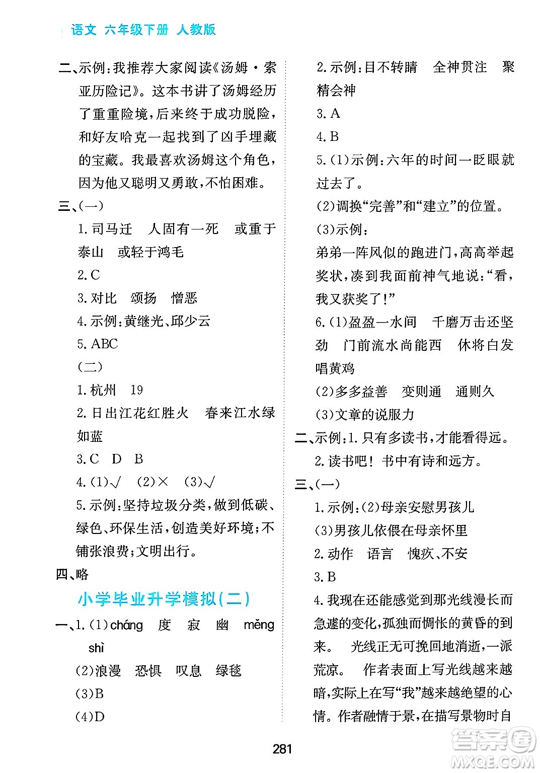 黑龍江教育出版社2025年春資源與評(píng)價(jià)六年級(jí)語文下冊(cè)人教版答案