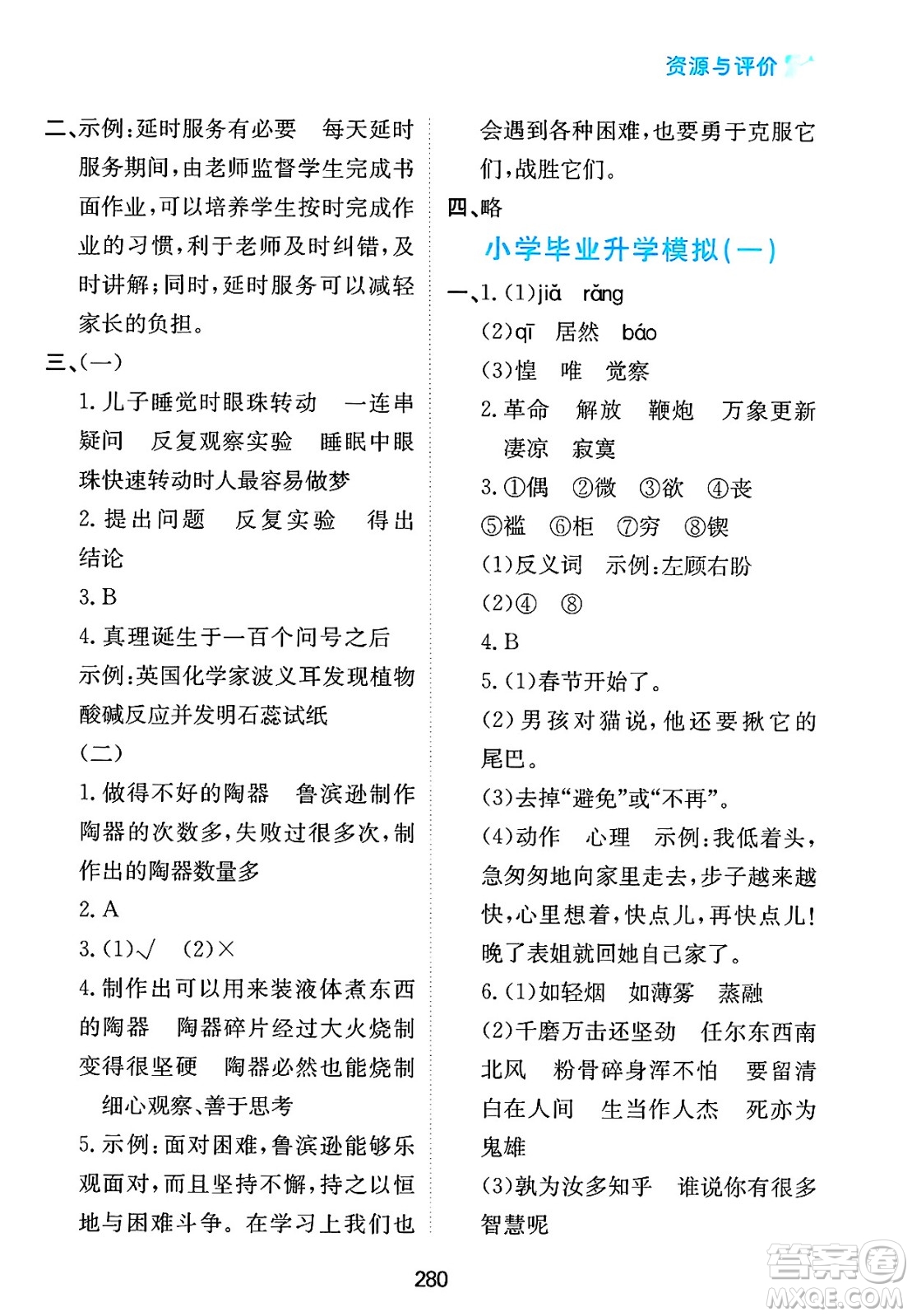 黑龍江教育出版社2025年春資源與評(píng)價(jià)六年級(jí)語文下冊(cè)人教版答案