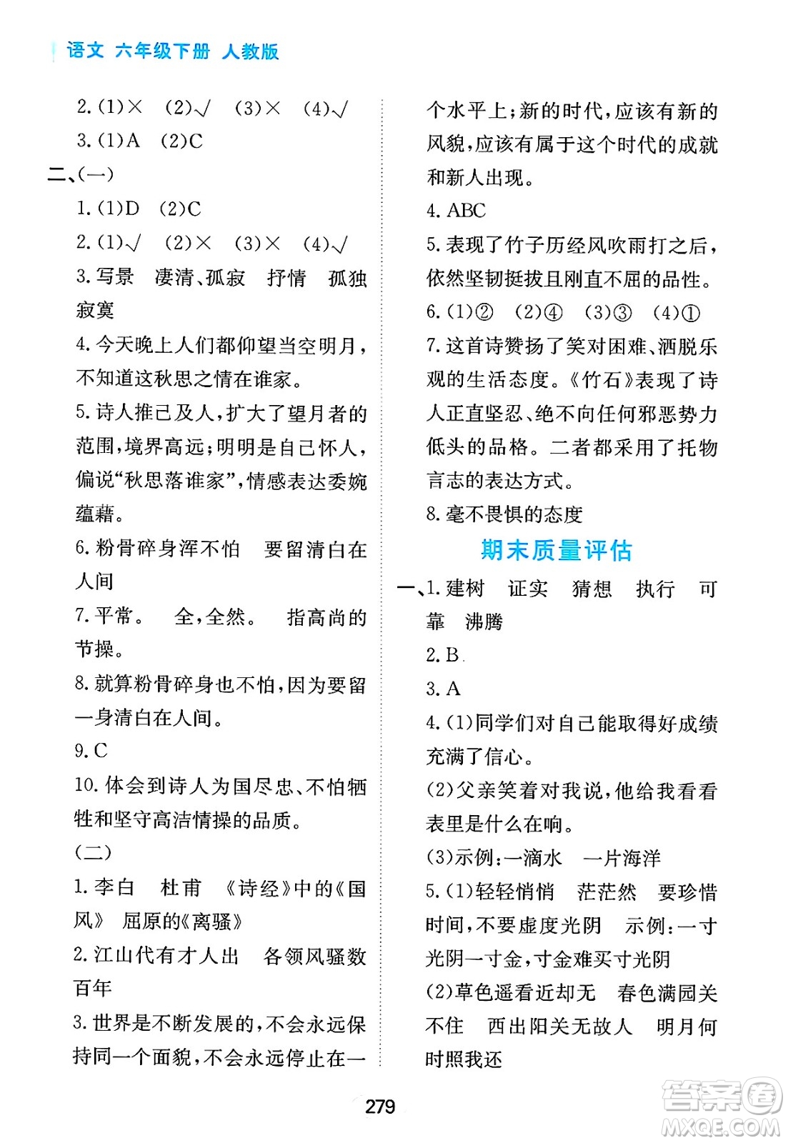 黑龍江教育出版社2025年春資源與評(píng)價(jià)六年級(jí)語文下冊(cè)人教版答案