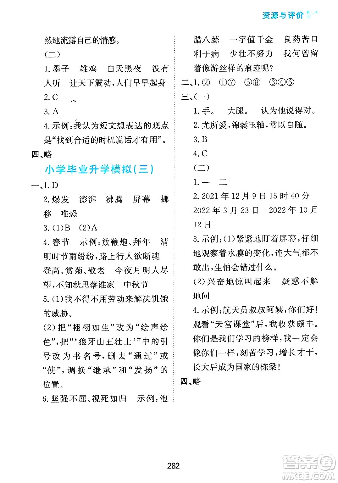 黑龍江教育出版社2025年春資源與評(píng)價(jià)六年級(jí)語文下冊(cè)人教版答案