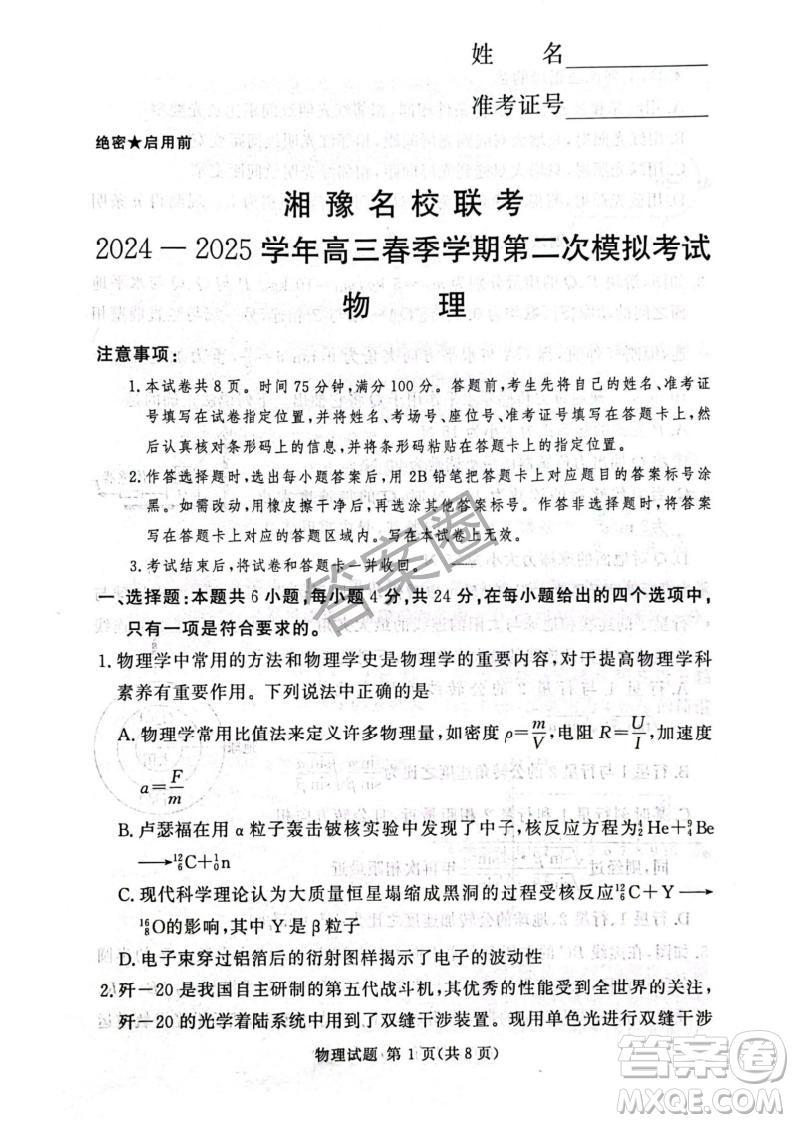 2025湘豫名校聯(lián)考高三春季學(xué)期第三次模擬考試物理答案