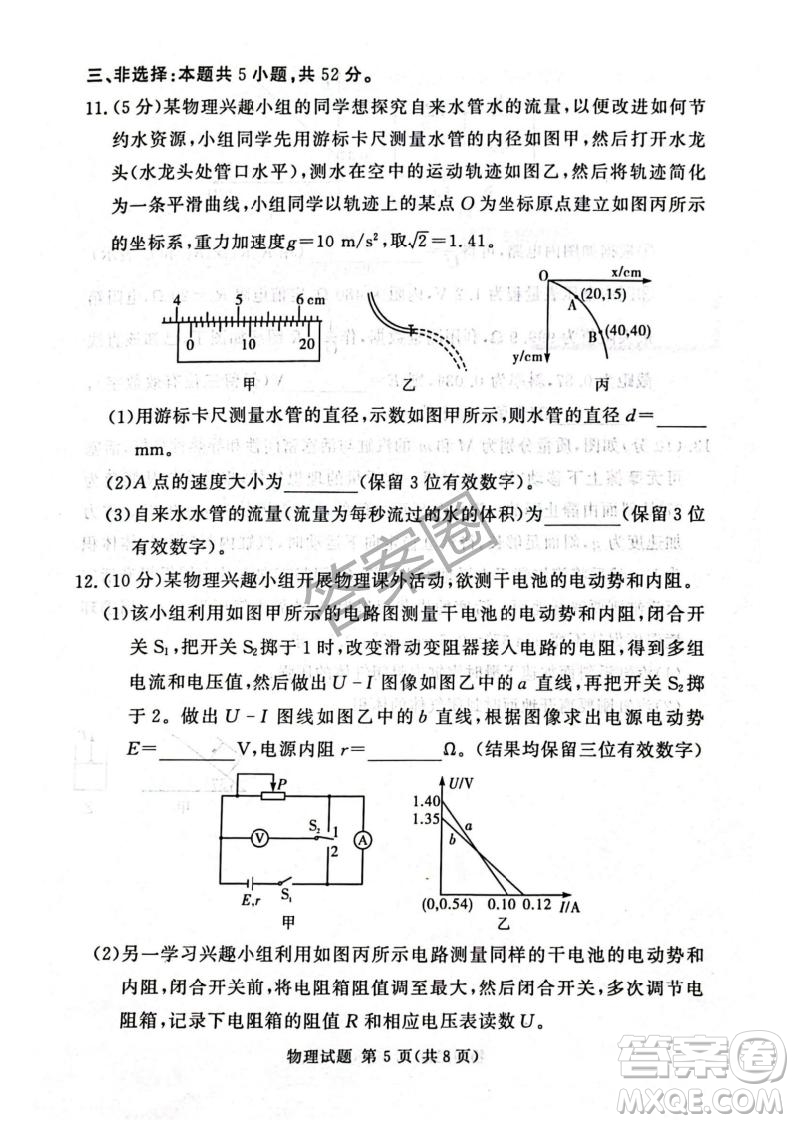 2025湘豫名校聯(lián)考高三春季學(xué)期第三次模擬考試物理答案