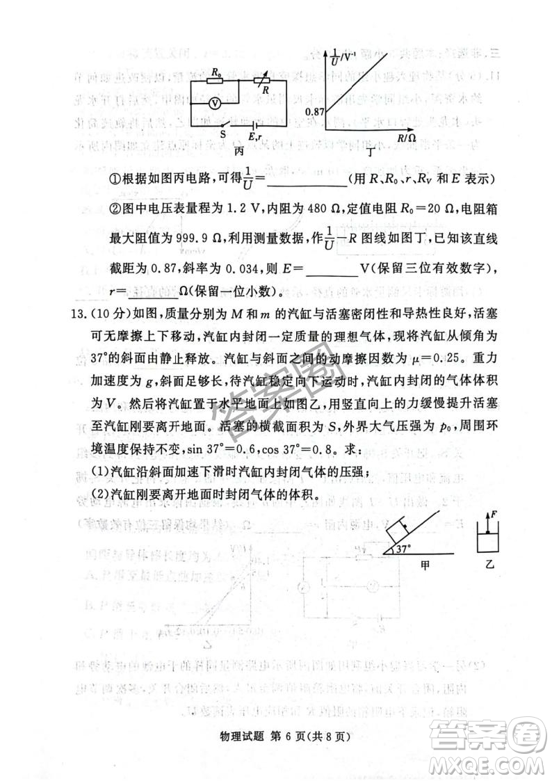 2025湘豫名校聯(lián)考高三春季學(xué)期第三次模擬考試物理答案