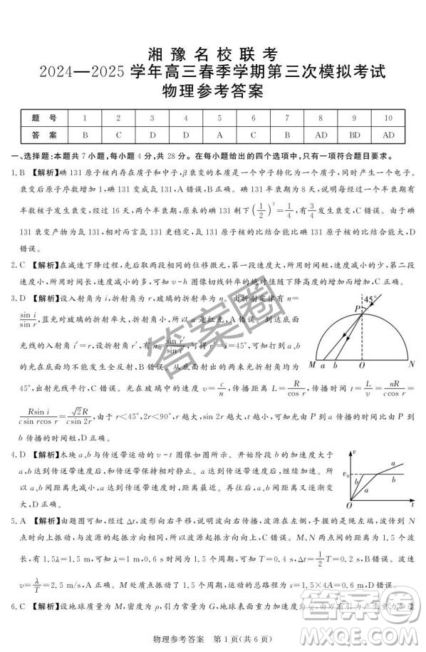 2025湘豫名校聯(lián)考高三春季學(xué)期第三次模擬考試物理答案