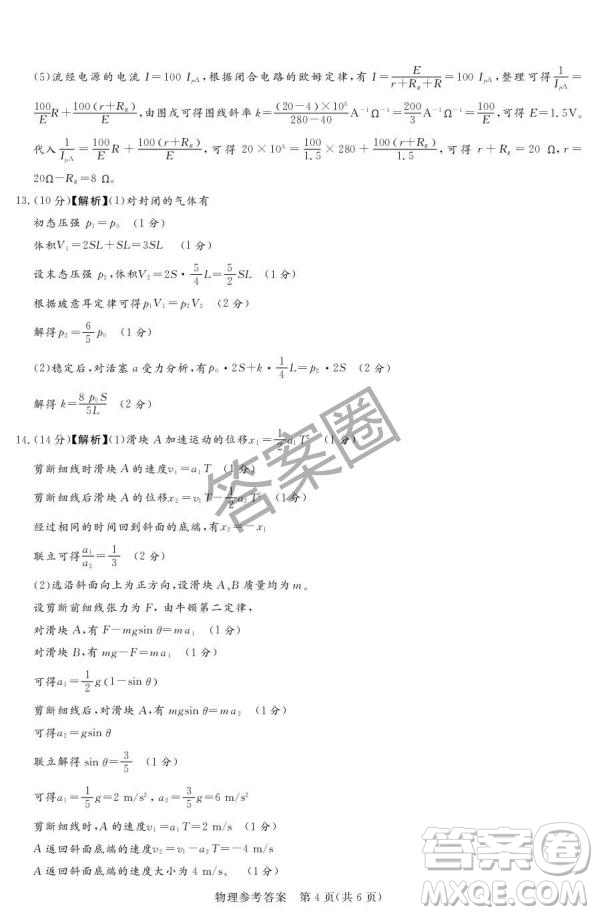 2025湘豫名校聯(lián)考高三春季學(xué)期第三次模擬考試物理答案