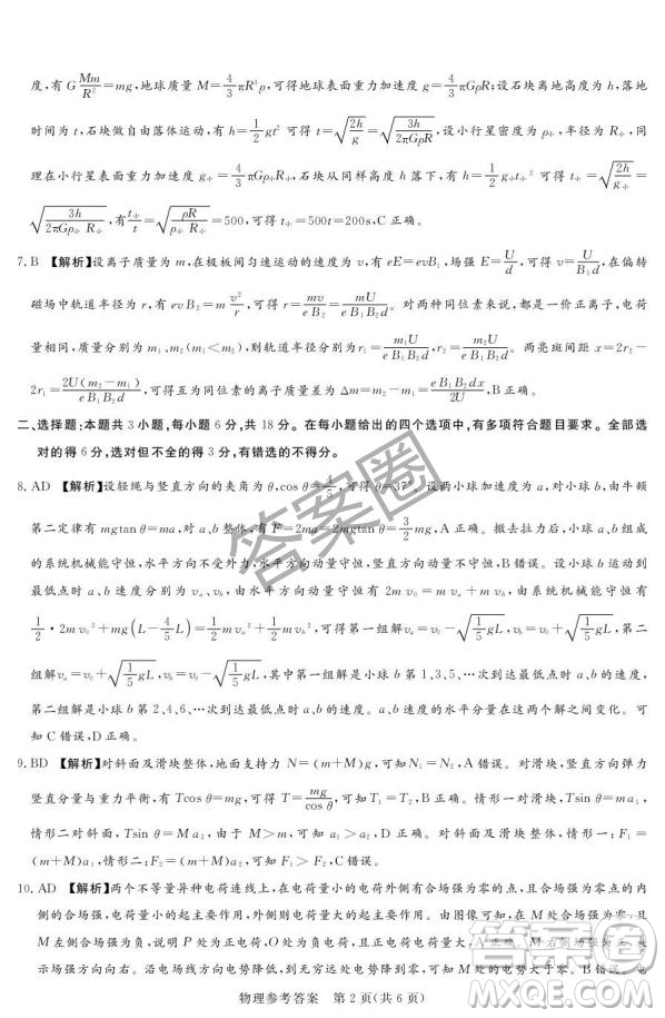 2025湘豫名校聯(lián)考高三春季學(xué)期第三次模擬考試物理答案