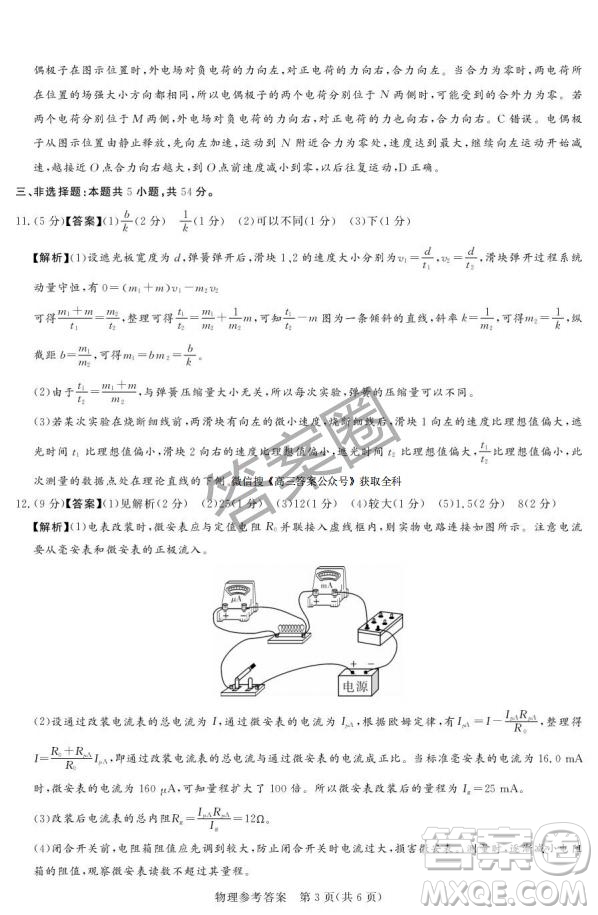 2025湘豫名校聯(lián)考高三春季學(xué)期第三次模擬考試物理答案