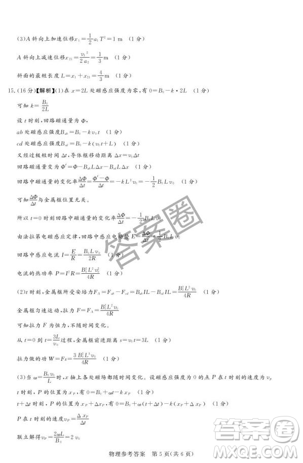 2025湘豫名校聯(lián)考高三春季學(xué)期第三次模擬考試物理答案